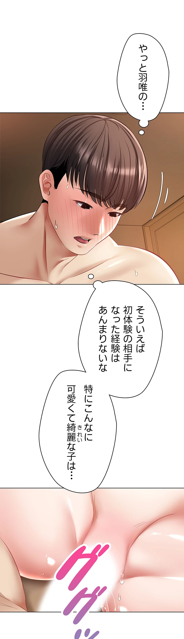 アプリで人生勝ち組 - Page 28